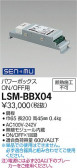 DAIKO ŵ ѥܥåONOFF LSM-BBX04