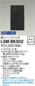 DAIKO ŵ ɥ󥹥å LSM-BKS02
