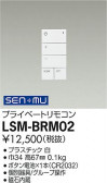 DAIKO ŵ ץ饤١ȥ⥳ LSM-BRM02