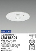 DAIKO ŵ ̵ѥ󥵡 LSM-BSR01