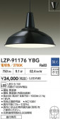 DAIKO ŵ ڥ LZP-91176YBG