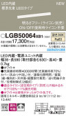 Panasonic ۲ LGB50064XB1