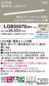 Panasonic ۲ LGB50070XB1