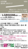 Panasonic ۲ LGB50288XB1
