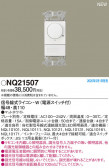 Panasonic ¾° NQ21507