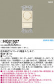 Panasonic ¾° NQ21527