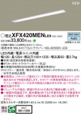 Panasonic ١饤 XFX420MENLE9