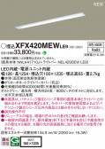 Panasonic �١����饤�� XFX420MEWLE9
