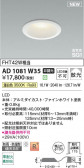 Koizumi ߾ LEDⵤ̩SG1饤 AD1081W35