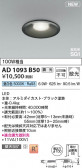 Koizumi ߾ LEDⵤ̩SG1饤 AD1093B50