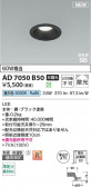 Koizumi ߾ LEDⵤ̩SB饤 AD7050B50