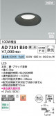 Koizumi ߾ LEDⵤ̩SB饤 AD7351B50