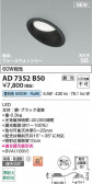 Koizumi ߾ LEDⵤ̩SB饤 AD7352B50