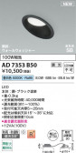 Koizumi ߾ LEDⵤ̩SB饤 AD7353B50