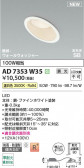 Koizumi ߾ LEDⵤ̩SB饤 AD7353W35