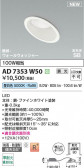 Koizumi ߾ LEDⵤ̩SB饤 AD7353W50