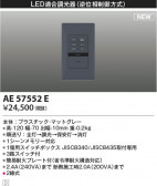 Koizumi ߾ 饤ȥȥ AE57552E