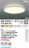 Koizumi ߾ LED AH57422