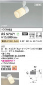 Koizumi ߾ LEDݥåȥ饤 AS57371