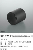 Koizumi ߾ ա XE57171