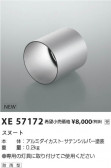 Koizumi ߾ ա XE57172