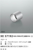 Koizumi ߾ ա XE57192