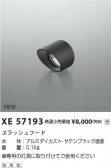 Koizumi ߾ ա XE57193