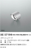 Koizumi ߾ ա XE57194