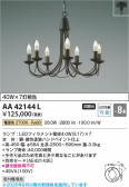 Koizumi ߾ LEDǥꥢ AA42144L