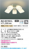 Koizumi ߾ LEDƥꥢե AA43192L