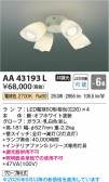 Koizumi ߾ LEDƥꥢե AA43193L