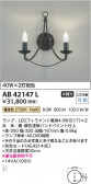 Koizumi ߾ LED֥饱å AB42147L
