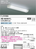 Koizumi ߾ LEDή AB46964L