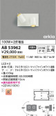 Koizumi ߾ LED֥饱å AB53962