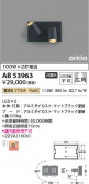 Koizumi ߾ LED֥饱å AB53963