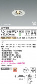 Koizumi ߾ LEDⵤ̩SB˥С饤 AD1195W27