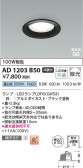 Koizumi ߾ LEDⵤ̩SB饤 AD1203B50