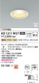 Koizumi ߾ LEDⵤ̩SB饤 AD1211W27
