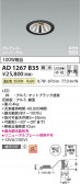 Koizumi ߾ LEDⵤ̩SG1˥С饤 AD1267B35