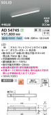 Koizumi ߾ LEDⵤ̩SB١饤 AD54745