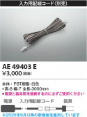 Koizumi ߾  AE49403E