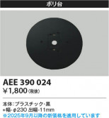 Koizumi ߾  AEE390024