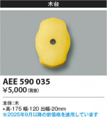 Koizumi ߾  AEE590035