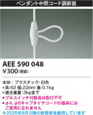 Koizumi ߾ Ĵ AEE590048