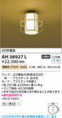 Koizumi ߾ LED AH38927L