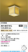 Koizumi ߾ LED AH40518L