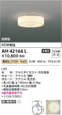 Koizumi ߾ LED AH42166L