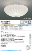 Koizumi ߾ LED AH42650L