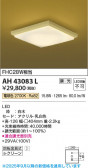 Koizumi ߾ LED AH43083L