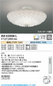 Koizumi ߾ LED AH43908L